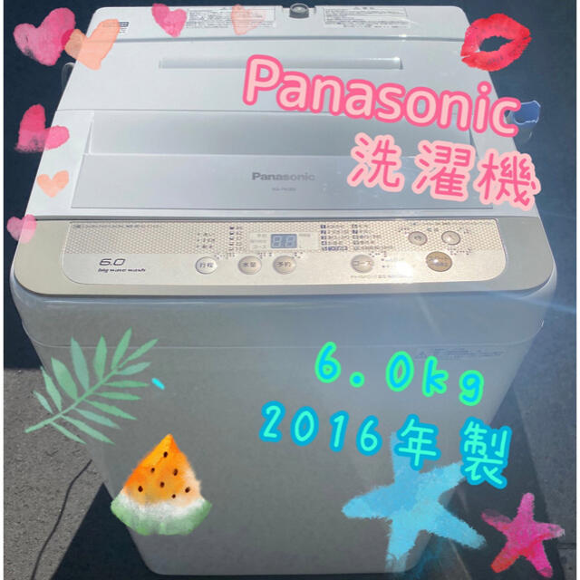 【美品】パナソニック　縦型洗濯機　6.0㎏　2016年製　中部関東送料無料
