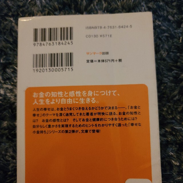 お金のＩＱお金のＥＱ 世界の幸せな小金持ちが知っている「お金の法則