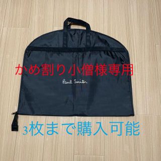 ポールスミス(Paul Smith)のかめ割り小僧様専用(その他)