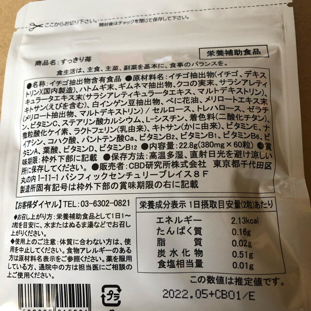 すっきり苺 4袋セット コスメ/美容のダイエット(ダイエット食品)の商品写真