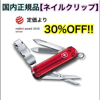 ビクトリノックス(VICTORINOX)の【あきかみん様専用！】ビクトリノックス　ネイルクリップ　スケルトンレッド(その他)