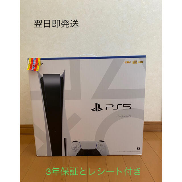 家庭用ゲーム機本体PS5 PlayStation5 本体ディスクドライブ搭載型「新品未開封」