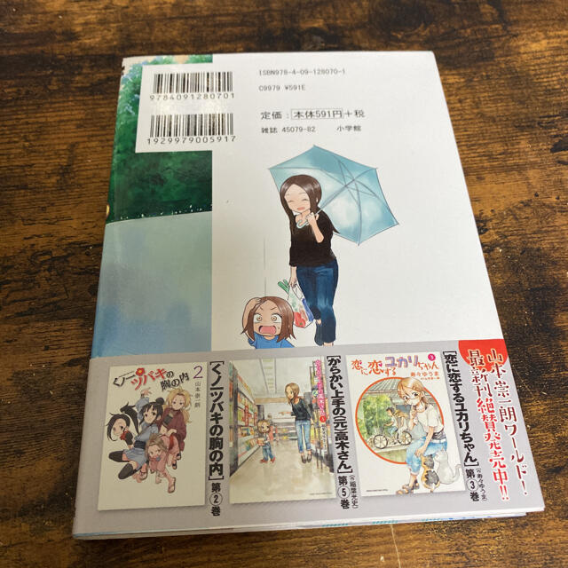 小学館(ショウガクカン)のからかい上手の（元）高木さん １ エンタメ/ホビーの漫画(その他)の商品写真