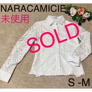 ナラカミーチェ(NARACAMICIE)の未使用❤️NARACAMICIE♡ナラカミーチェ❤️レース ブラウス ホワイト(シャツ/ブラウス(長袖/七分))