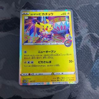 ポケモン(ポケモン)のポケモンカード　カナザワのピカチュウ　プロモ(シングルカード)