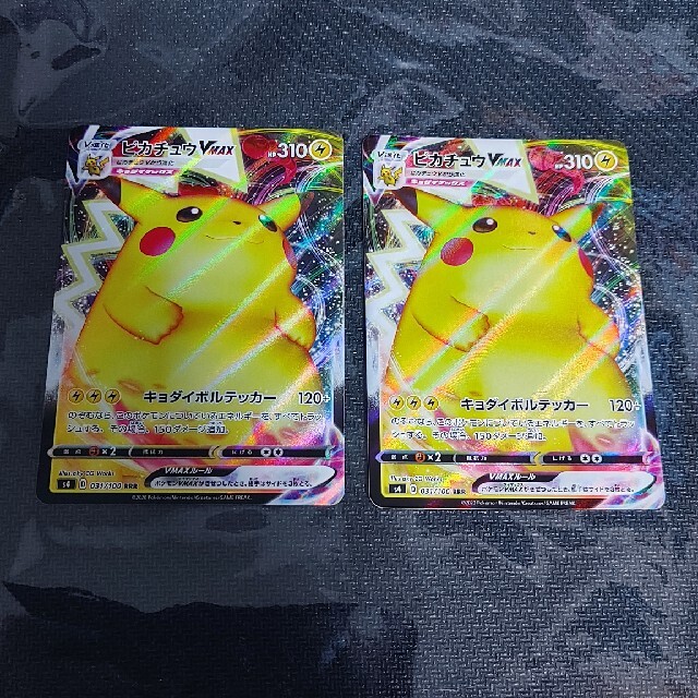 ポケモンカード　ピカチュウVMAX　 RRR 　二枚 エンタメ/ホビーのトレーディングカード(シングルカード)の商品写真