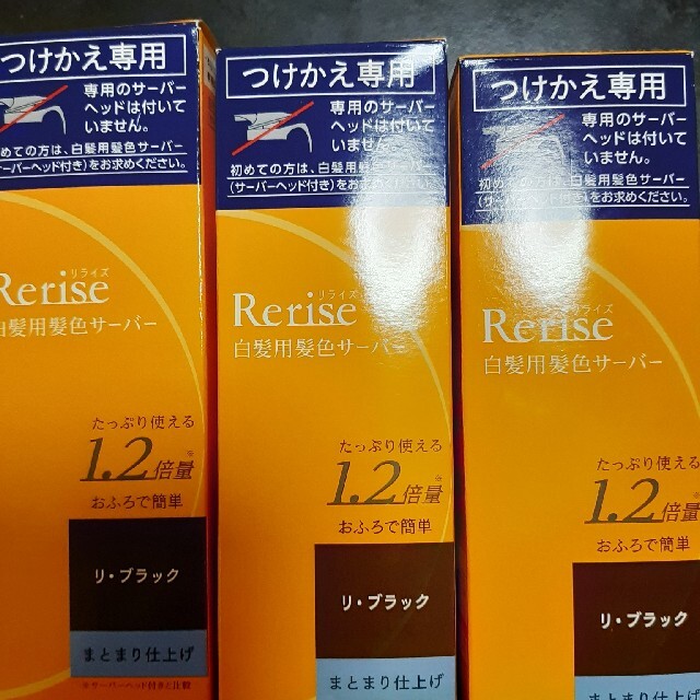 花王Rerise【セット販売】白髪用髪色サーバー3本
