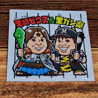 チバロッテマリーンズ(千葉ロッテマリーンズ)のビックリマンシール 里崎ゼウス＆里ガシ魔(スポーツ選手)