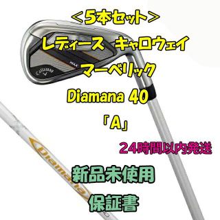 キャロウェイゴルフ(Callaway Golf)の<5本>レディース キャロウェイ マーベリック MAX LITE IRON (クラブ)