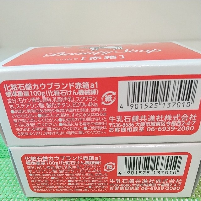 牛乳石鹸(ギュウニュウセッケン)の牛乳石鹸  しっとり赤箱✨100g  ９個✨ コスメ/美容のボディケア(ボディソープ/石鹸)の商品写真