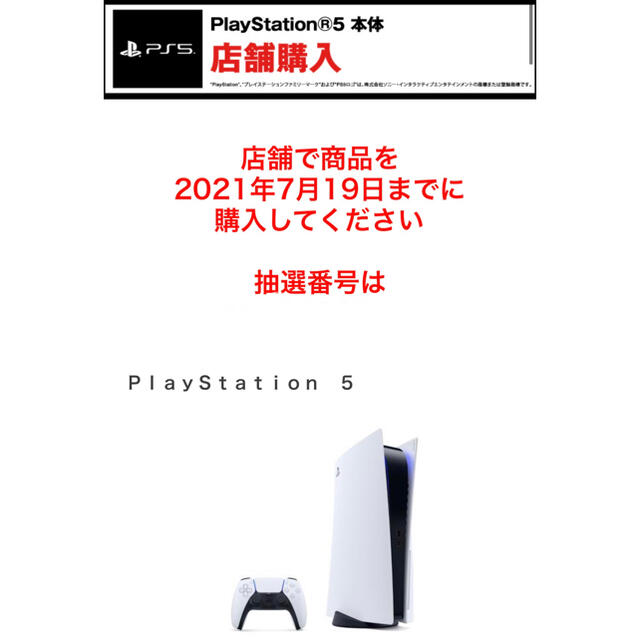 PlayStation5新品、未使用、未開封