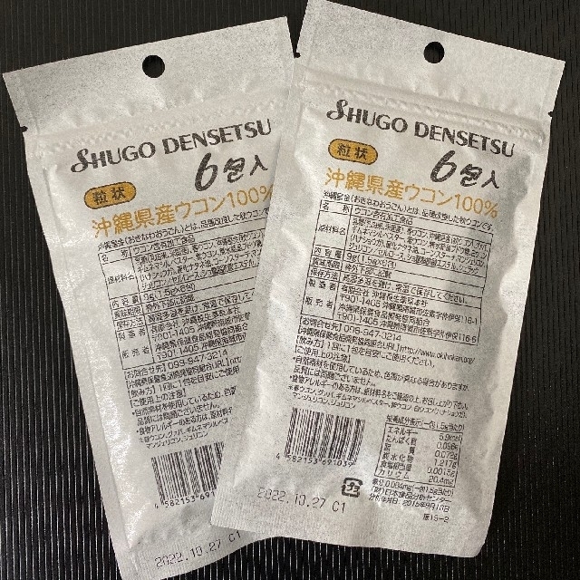 琉球　酒豪伝説　9g　6包入り　(1.5g×6包)　新品未開封　ウコン含有加工食 食品/飲料/酒の加工食品(その他)の商品写真