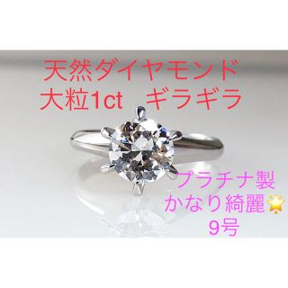 キラキラshop 天然ダイヤモンド　リング　1ct プラチナ　豪華　ギラギラ(リング(指輪))