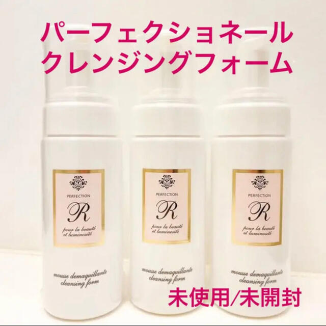 Riche【未使用/未開封】パーフェクショネール クレンジングフォーム