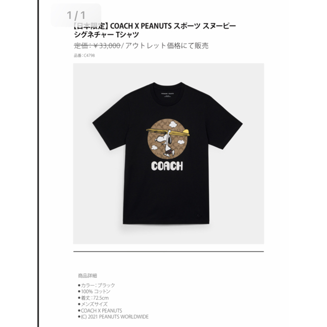 【COACH × PEANUTS】シグネチャー スヌーピー Tシャツ 日本L