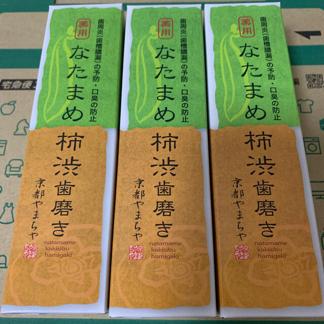 京都やまちや  薬用なたまめ柿渋歯磨き 120g 3本セット　なたまめ