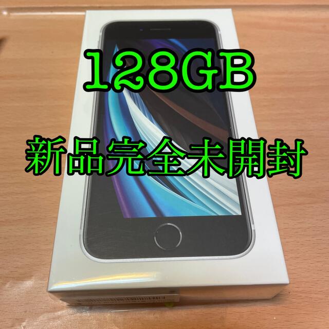 スマホ iPhone - 新品iPhone SE2 未開封の通販 by ケンタ's shop｜アイ 