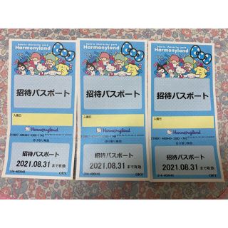 サンリオ(サンリオ)のハーモニーランド招待パスポートチケット3枚(遊園地/テーマパーク)