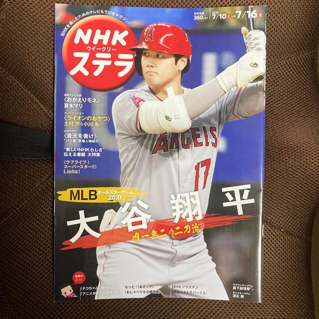 NHKステラ 2021年 7/16号 エンタメ/ホビーの雑誌(ニュース/総合)の商品写真