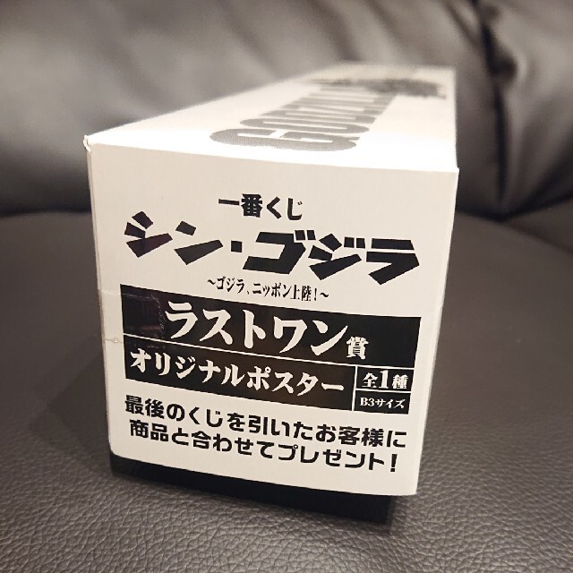 新品未開封品 一番くじ シン・ゴジラ ラストワン賞 オリジナル