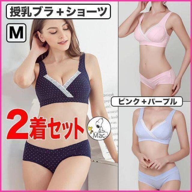 産前産後 授乳ブラジャー + ショーツ セット ピンクとパープル 2着セットM キッズ/ベビー/マタニティのマタニティ(マタニティ下着)の商品写真