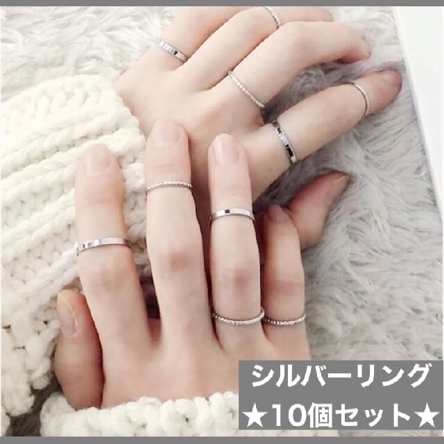 シルバー10点セット♢指輪♢韓国　　ファランジ♢ピンキー♢ピアス♢リング♢BTS レディースのアクセサリー(リング(指輪))の商品写真