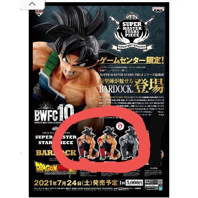 阪神様専用 SMSPバーダックABC賞セット 【希望者のみラッピング無料