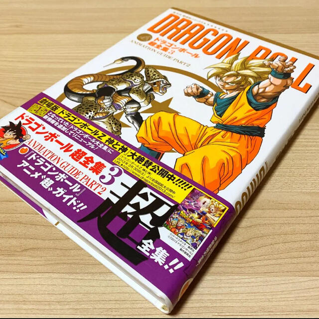 ドラゴンボール(ドラゴンボール)の初版本⭐️ドラゴンボール超全集1-4 全巻セット エンタメ/ホビーの漫画(イラスト集/原画集)の商品写真