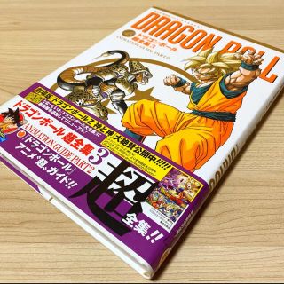 ドラゴンボール 全巻/ドラゴンボール 超全集1セット販売