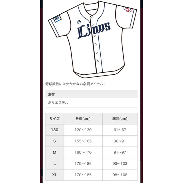 Majestic(マジェスティック)の②ライオンズ ユニフォーム XL 西武 埼玉西武 ホーム ユニホーム 野球 スポーツ/アウトドアの野球(応援グッズ)の商品写真