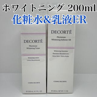 コスメデコルテ(COSME DECORTE)のコスメデコルテ フィトチューン ホワイトニング 乳液ER&化粧水 200ml(乳液/ミルク)