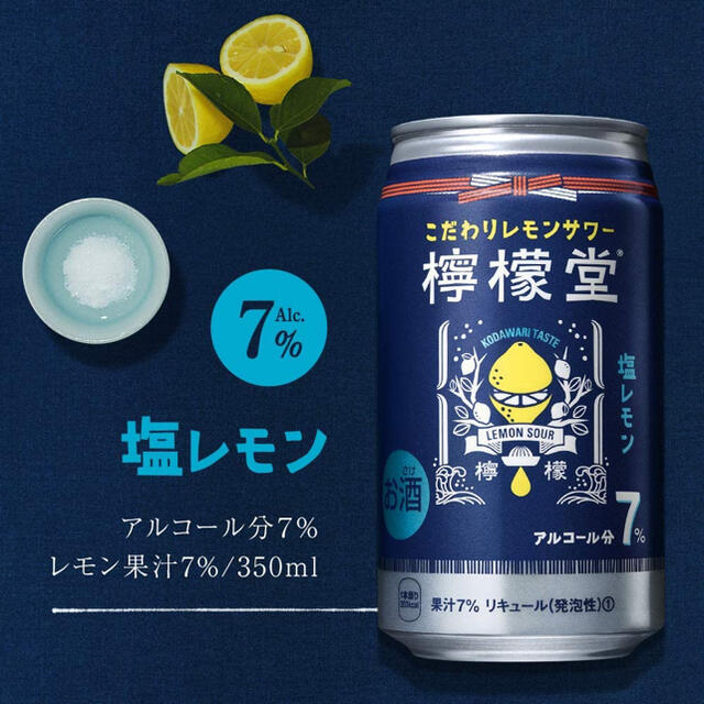 コカ・コーラ(コカコーラ)の【1ケース】塩レモン　送料込♪　檸檬堂 食品/飲料/酒の酒(リキュール/果実酒)の商品写真