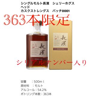 2022年春夏 シングルモルト長濱 シェリーホグスヘッドカスク バッチ
