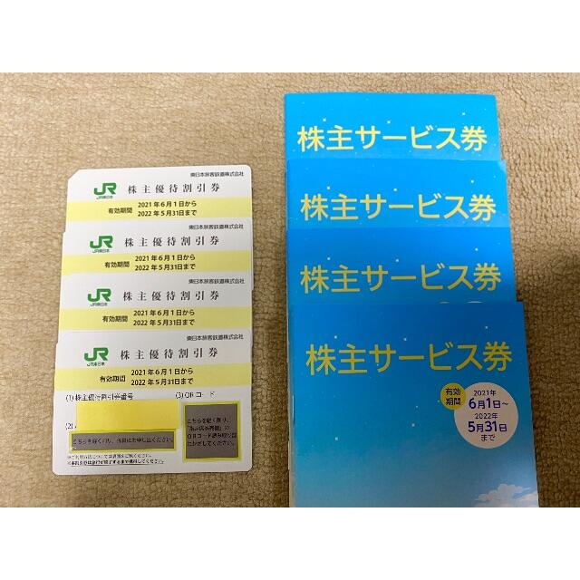 JR東日本 東日本旅客鉄道 株主優待券 4枚 + 株主サービス券 4冊