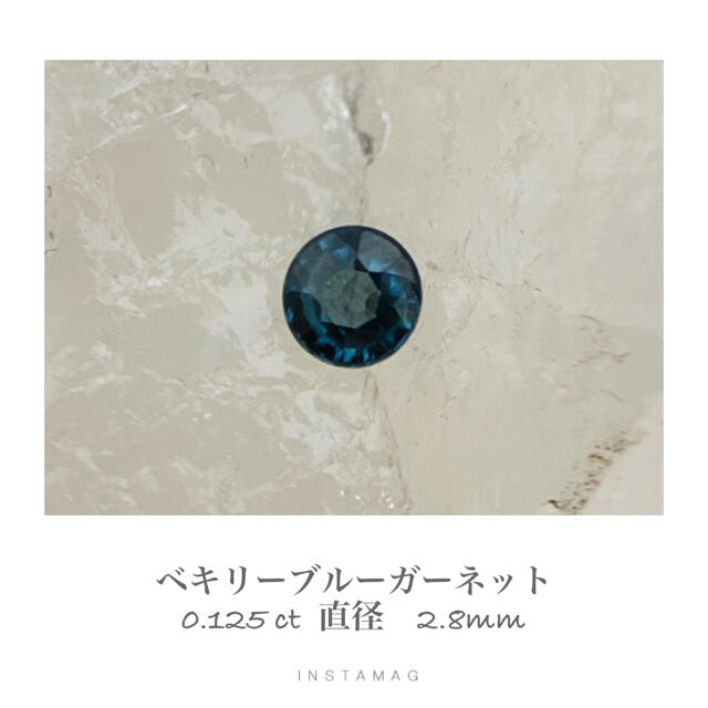 (R717-3)『超レア最高級』ベキリーブルーガーネット　0.125ct