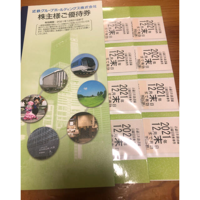 近鉄 株主の優待券乗車券8枚 - agrotendencia.tv