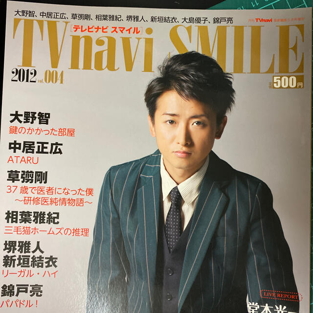 KAT-TUN(カトゥーン)のKAT-TUNさん　切り抜き　TV navi SMILE  vol.004 エンタメ/ホビーの雑誌(音楽/芸能)の商品写真