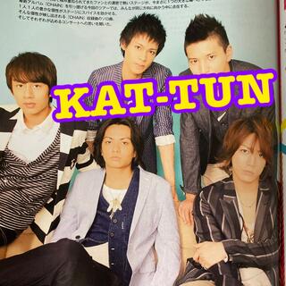 カトゥーン(KAT-TUN)のKAT-TUNさん　切り抜き　TV navi SMILE  vol.004(音楽/芸能)
