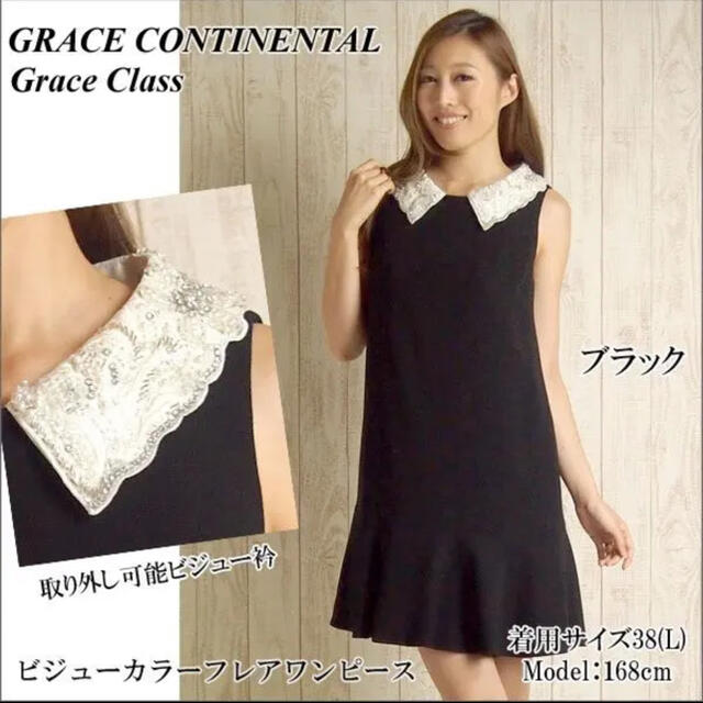 GRACE CONTINENTAL - キレイ美品✨グレースクラス✨豪華ビジュー 襟 ...