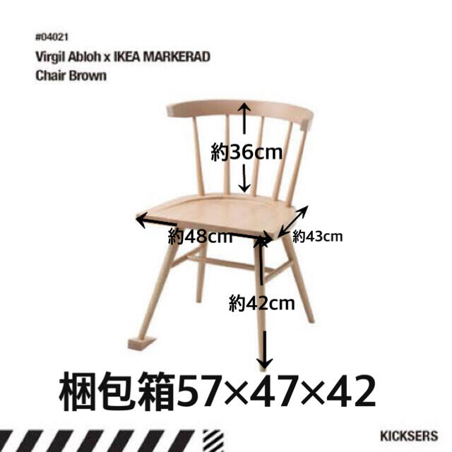 IKEA(イケア)のVirgil Abloh×IKEA イス　椅子 チェア　OFF WHITE  インテリア/住まい/日用品の椅子/チェア(ダイニングチェア)の商品写真