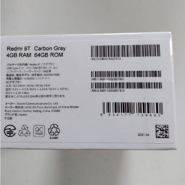 xiaomi redmi 9t carbon gray スマホ/家電/カメラのスマートフォン/携帯電話(スマートフォン本体)の商品写真