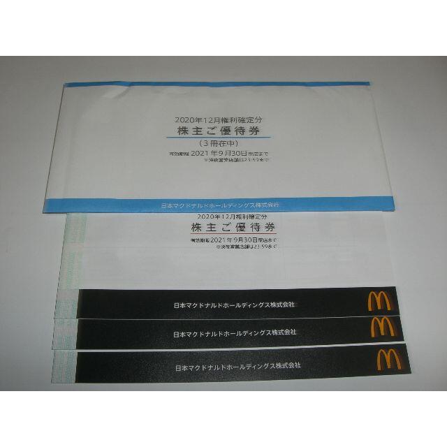 ﾗｸﾏﾊﾟｯｸ送料込】マクドナルド株主優待券 3冊 古典 60.0%OFF www ...