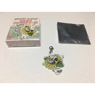 スヌーピー(SNOOPY)のスヌーピー 銀座　つながるアクリルチャーム　ひまわり(キーホルダー)