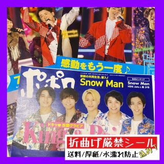 ポポロ 2021年9月号 ☆ 嵐(アート/エンタメ/ホビー)