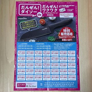 だんぜん！ダイソー de だんぜん！ワクワク シールキャンペーン【35枚】②(その他)