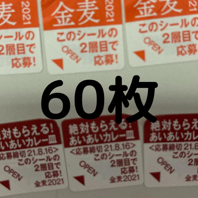 サントリー(サントリー)の金麦　シール　60枚 食品/飲料/酒の食品/飲料/酒 その他(その他)の商品写真