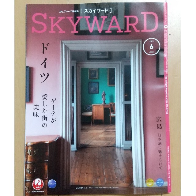 JAL(日本航空)(ジャル(ニホンコウクウ))の日本航空機内誌「スカイワード」2021年6月号 エンタメ/ホビーの雑誌(アート/エンタメ/ホビー)の商品写真