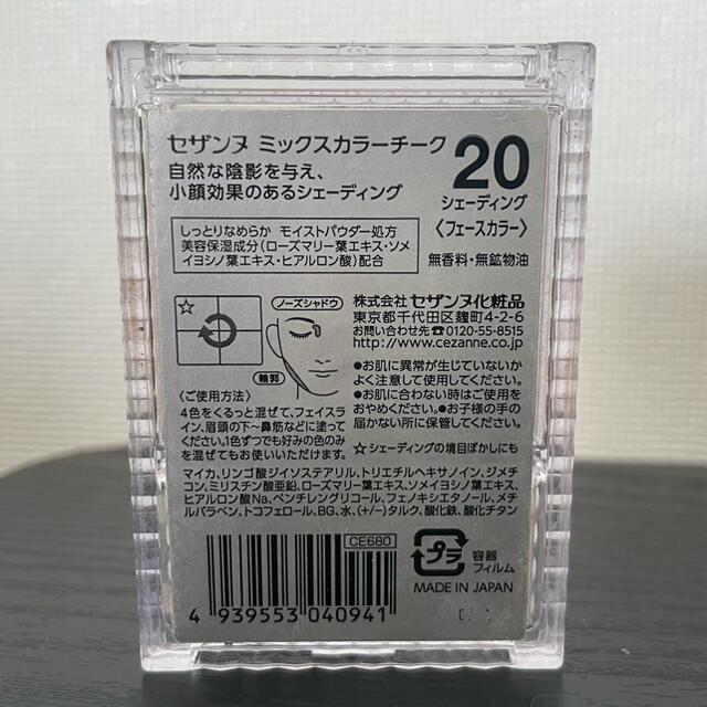 CEZANNE（セザンヌ化粧品）(セザンヌケショウヒン)のカオリン様◎セザンヌ ミックスカラーチーク 20 シェーディング コスメ/美容のベースメイク/化粧品(チーク)の商品写真