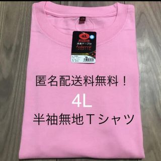 ピンク4L半袖メンズ無地カラーTシャツ大きいサイズメンズ(Tシャツ/カットソー(半袖/袖なし))