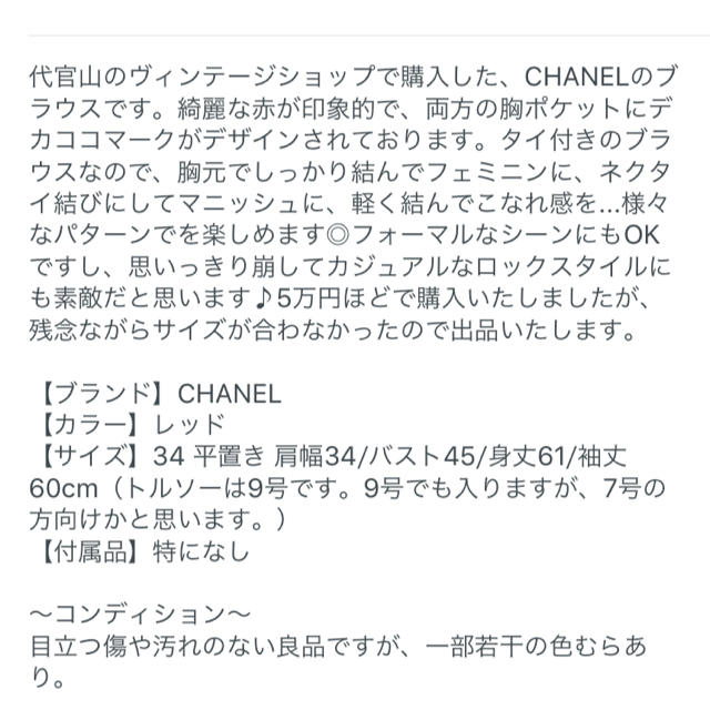 CHANEL(シャネル)のシャネルシルクブラウス期間限定 レディースのトップス(シャツ/ブラウス(長袖/七分))の商品写真